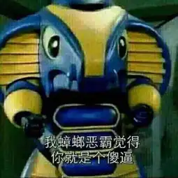  蟑螂恶霸表情包蟑螂恶霸微信表情包蟑螂恶霸qq表情包发表情fabiaoqing.com