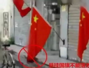  国庆将至,如何正确悬挂国旗由不得你任性
