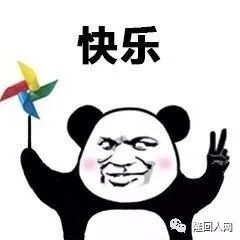 板凳表情包开心一刻