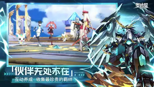  奥拉星手游奥拉星手游官方版下载好游快爆app