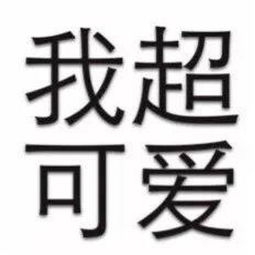  搞笑带字纯文字头像精选2018总有一些善良的狗心中藏着秘密