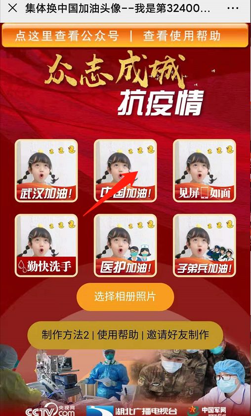  微信中国加油头像,一键生成为中国加油,我们一起