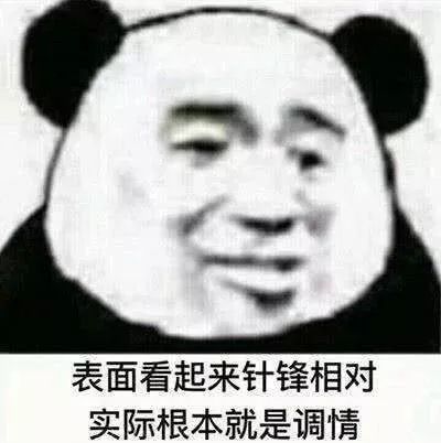  熊猫头表情包i别艾特我了我已经有老婆了