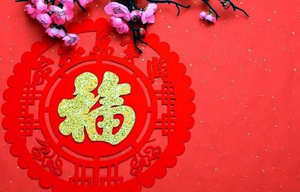  新的一年,请来,接好运