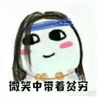  勉强微笑表情包微信头像图片大全