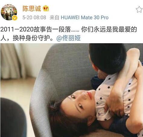  9年恋情结束520情人节佟丽娅陈思诚官宣离婚,这文案有点意思