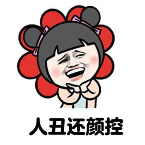 性暗示表情包给我钱