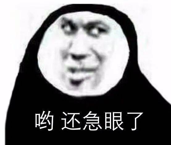  熊猫头表情包让你多嘴撤回