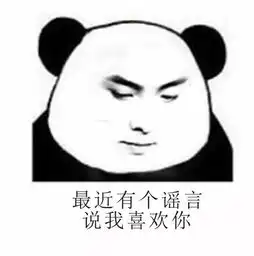  抖音我告诉你个秘密表情包