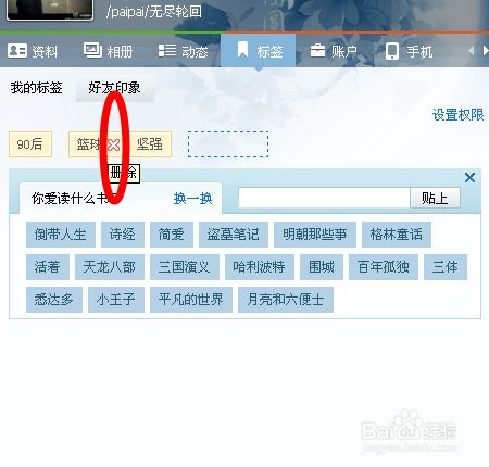  qq怎么删除好友印象