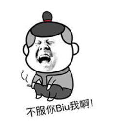  和biu有关含动态图的文字表情包人间有真情人间有真爱腾牛个性网