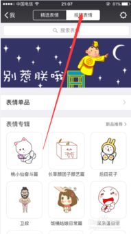  iphone6s微信单品表情的下载方法