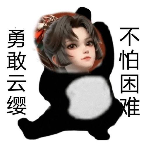  勇敢信信不怕反甲超火表情包