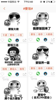  我去要饭了系列的表情包