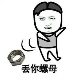 帮我发qq发给表情包国货