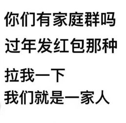  搞笑一家人表情包搞笑一家人微信表情包搞笑一家人qq表情包发表情fabiaoqing.com