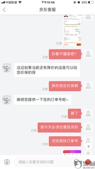  黑猫投诉京东客服完全不处理问题