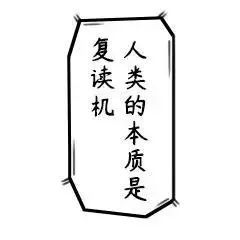  春节必备表情包大全准备刷屏群聊了没