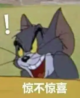  猫和老鼠表情包合集