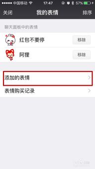  微信如何添加表情如何删除保存的表情