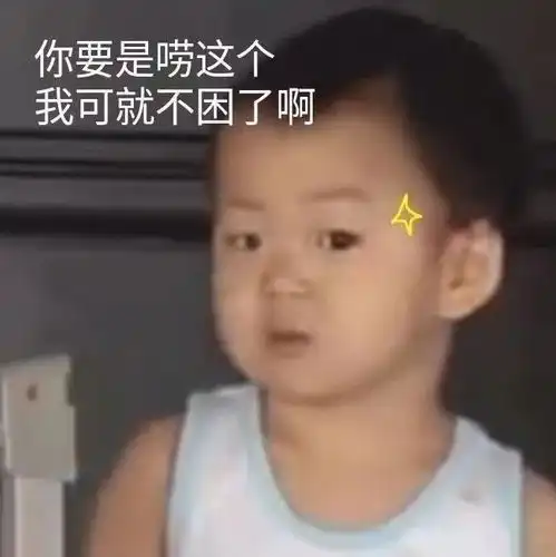  表情包他以前明明很宠我的