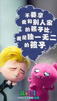  电影丑娃娃萌星出道去冒险态度宣言大展萌娃志向