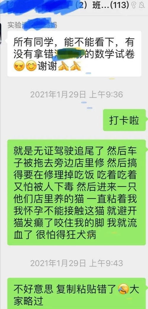  90后美女老师班级群发错的表情包火了,家长慌了