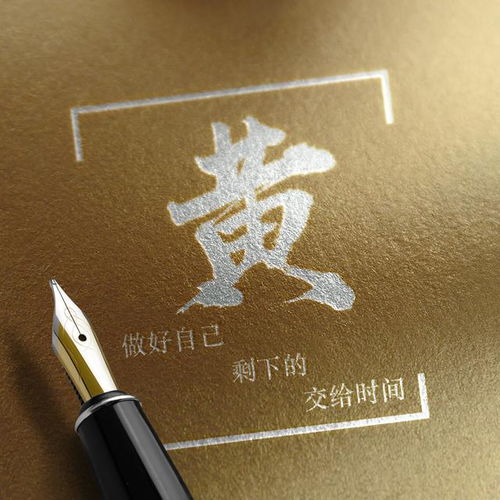  一个姓氏一张头像,钢笔金色字体,书写你的时光