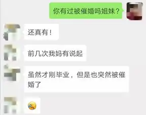  大事不好萧山女孩说又到一年催婚时,怎么破