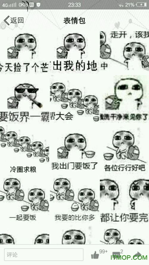  微信要饭表情包全套下载要饭小人表情包全套资源下载高清无水印版it猫扑网