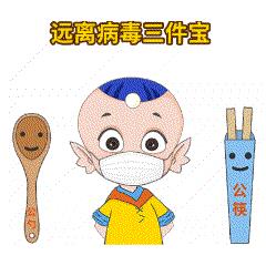  预防疫情请从使用公筷做起