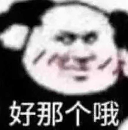 尴尬的表情包不好意思想