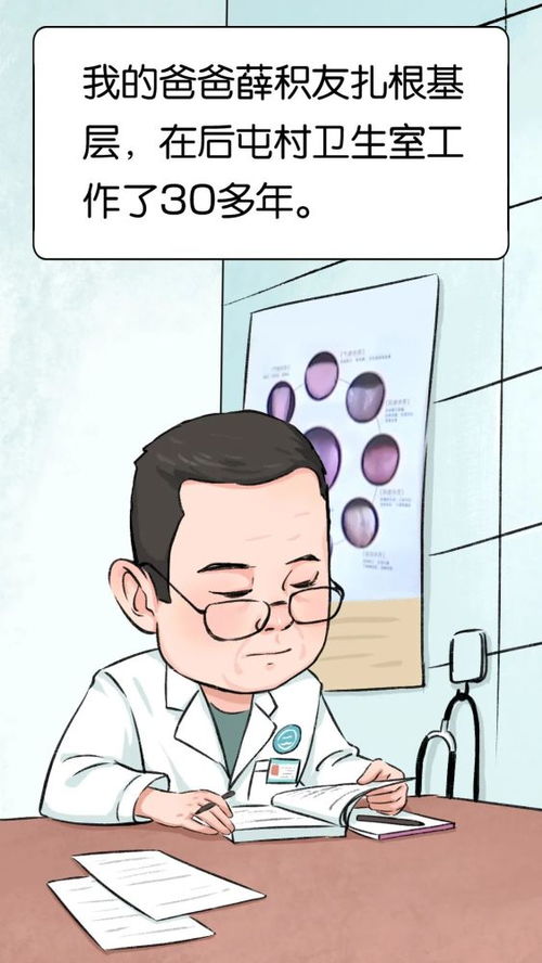  我们家的行医接力