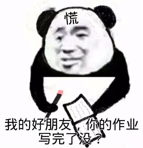  熊猫人表情包