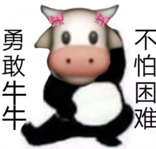  勇敢牛牛不怕困难无水印表情包怎么做百度ai输入法帮你制作表情包教程