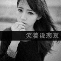  qq头像你爱过吗女生黑白