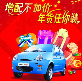  一年等一回,年底买奇瑞qq3更实惠