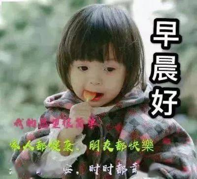 7张非常可爱宝宝萌娃早上好表情图片阳光暖心的早安祝福语