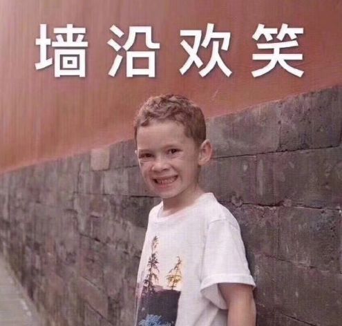 手气王继续表情包我是骗