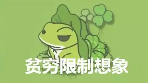  旅行青蛙土豪版无限四叶草带你解锁养娃新姿势贫穷限制想象系列