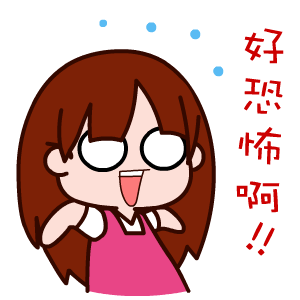  中元节好害怕动态微信表情
