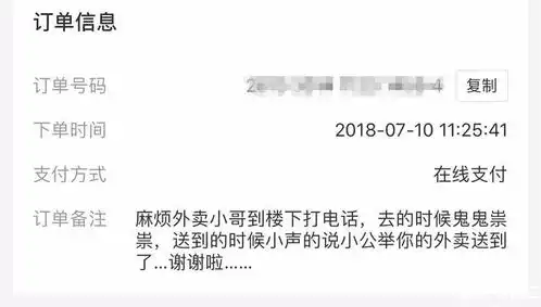 表情你的外卖和情话即将送达城会玩,外卖小哥成了情话中转员腾讯网表情