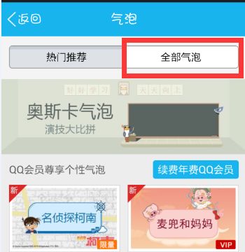  该怎样把qq气泡恢复到出厂设置