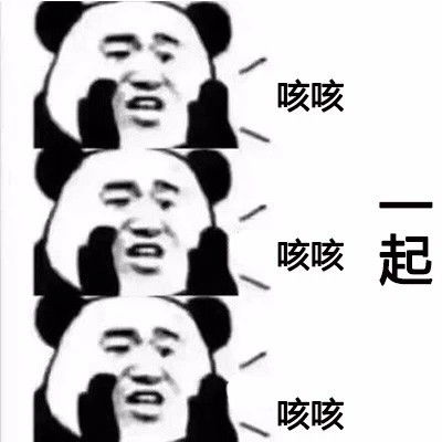  熬夜胸会变小早点睡,老子爱你胸会熬夜变小早点老子表情