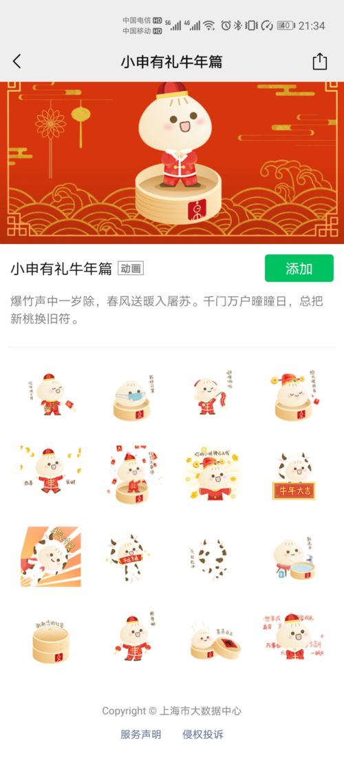  随申办最新表情包上线