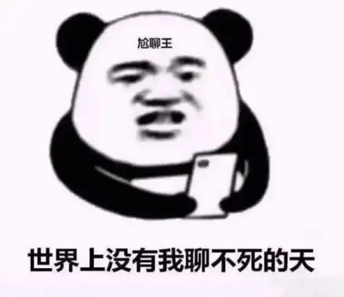  106个沙雕表情包天天就知道骚骚骚
