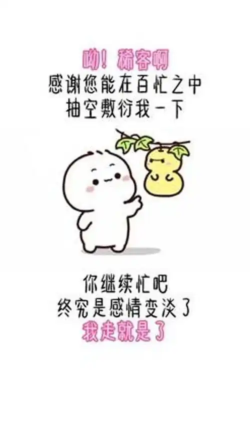  再不理我,我就真的走了哦表情包艾特你想艾特的人情侣夫妻男朋友