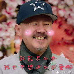  组图萌大叔上线腾格尔变身行走的表情包眯眼微笑展现反差萌