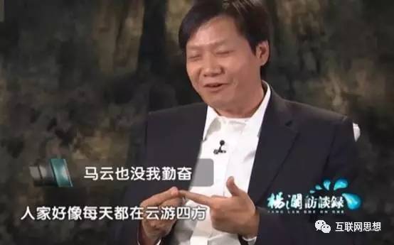  雷军评价阿里靠人赚钱拼不过马云靠服务器赚钱