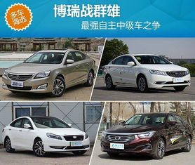  最强自主中级车之争吉利博瑞战群雄